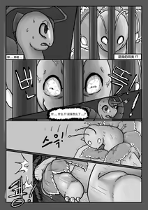 Page 16 of Poor Chikorita -2- - preview thumbnail