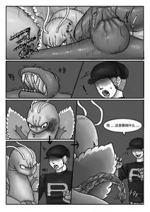 Page 37 of Poor Chikorita -2- - preview thumbnail