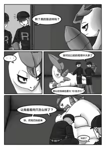 Page 7 of Poor Chikorita -2- - preview thumbnail