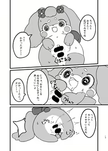 Page 12 of Ichininmae to Himitsu!! - preview thumbnail