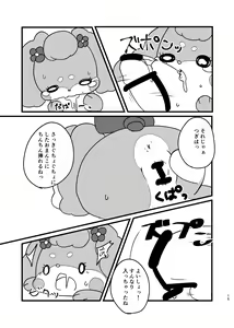 Page 14 of Ichininmae to Himitsu!! - preview thumbnail