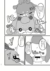 Page 15 of Ichininmae to Himitsu!! - preview thumbnail