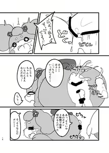 Page 17 of Ichininmae to Himitsu!! - preview thumbnail