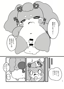 Page 18 of Ichininmae to Himitsu!! - preview thumbnail