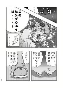 Page 21 of Ichininmae to Himitsu!! - preview thumbnail