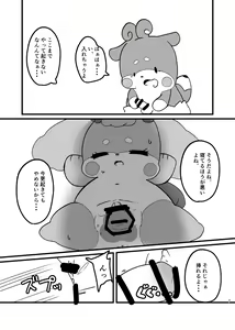 Page 6 of Ichininmae to Himitsu!! - preview thumbnail