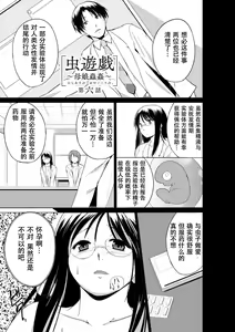 Page 105 of Mushi Asobi Oyako Koubi - preview thumbnail