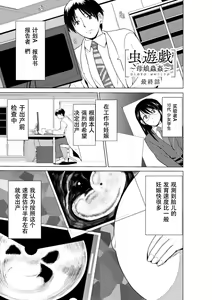 Page 145 of Mushi Asobi Oyako Koubi - preview thumbnail