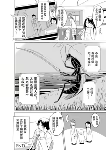 Page 176 of Mushi Asobi Oyako Koubi - preview thumbnail