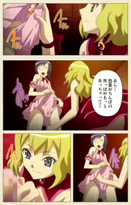Page 12 of Otokonoko Ojou-sama Hikari to Ayana no Himitsu Collection - preview thumbnail