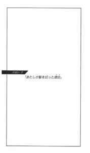 Page 12 of Kanojo ga Kami o Kitta Wake - preview thumbnail