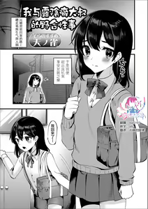Roshutsu Oji-san to Yagai Ecchi | 我与露陰癖大叔的野合性事 — hentai manga cover on Fhentai