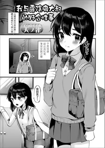 Page 2 of Roshutsu Oji-san to Yagai Ecchi | 我与露陰癖大叔的野合性事 - preview thumbnail