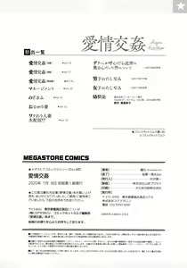 Page 211 of Aijou Koukan - preview thumbnail