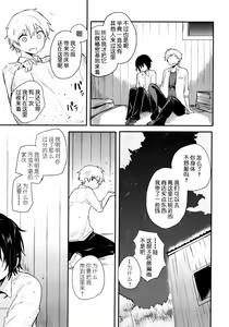 Page 58 of Nora Neko to Rainy Days | 流浪猫和梅雨之夏 - preview thumbnail