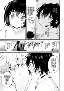 Page 62 of Nora Neko to Rainy Days | 流浪猫和梅雨之夏 - preview thumbnail