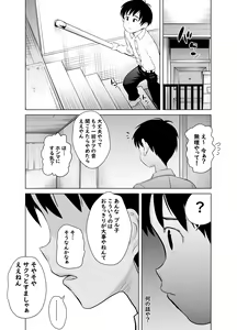 Page 19 of Nande ya nen - preview thumbnail
