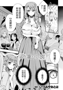 Hanakago no Toriko — hentai manga cover on Fhentai