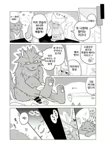 Page 33 of Kemo Nii-san 2 | 케모형아 2 - preview thumbnail