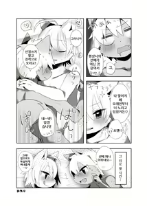 Page 52 of Kemo Nii-san 2 | 케모형아 2 - preview thumbnail