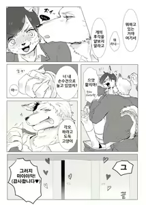 Page 71 of Kemo Nii-san 2 | 케모형아 2 - preview thumbnail