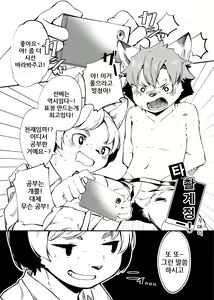 Page 78 of Kemo Nii-san 2 | 케모형아 2 - preview thumbnail