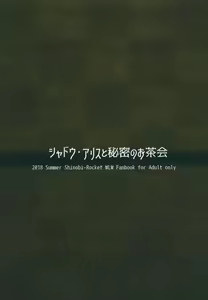 Page 16 of Shadow Alice to Himitsu no Ochakai - preview thumbnail
