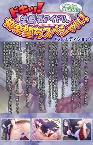Page 2 of Doki! Namaiki Idol Kairaku Ochi Special! - preview thumbnail