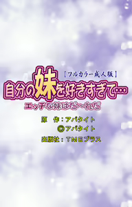 Page 51 of Jibun no Imouto o Sukisugite… Ecchi na Imouto wa Daare da - preview thumbnail