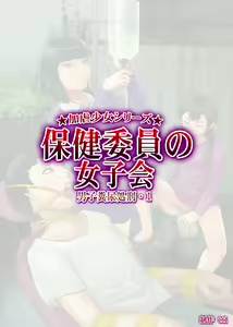 Page 84 of Hoken Iin no Joshikai - Danshi Funnyou Shokei 1 - preview thumbnail