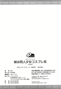 Page 199 of Imouto wa Doujin Shoujo Cosplay Kei - preview thumbnail