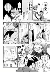 Page 9 of Imouto wa Doujin Shoujo Cosplay Kei - preview thumbnail