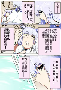 Page 19 of Mama Shota Boshi Soukan ~Boshi Futari dake shika Inai Sekai de Love Love Hanshoku Koubi~ - preview thumbnail