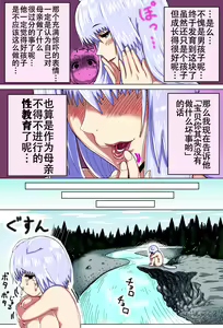Page 23 of Mama Shota Boshi Soukan ~Boshi Futari dake shika Inai Sekai de Love Love Hanshoku Koubi~ - preview thumbnail
