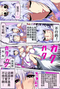 Page 27 of Mama Shota Boshi Soukan ~Boshi Futari dake shika Inai Sekai de Love Love Hanshoku Koubi~ - preview thumbnail