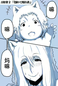 Page 64 of Mama Shota Boshi Soukan ~Boshi Futari dake shika Inai Sekai de Love Love Hanshoku Koubi~ - preview thumbnail