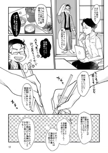Page 11 of Kagachimushi no Umi - preview thumbnail