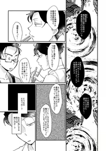 Page 12 of Kagachimushi no Umi - preview thumbnail