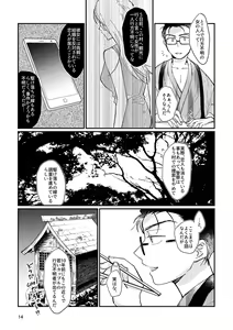 Page 13 of Kagachimushi no Umi - preview thumbnail