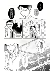 Page 14 of Kagachimushi no Umi - preview thumbnail