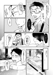 Page 15 of Kagachimushi no Umi - preview thumbnail