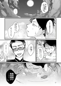 Page 16 of Kagachimushi no Umi - preview thumbnail