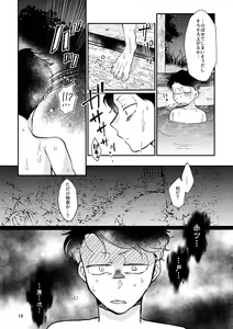 Page 17 of Kagachimushi no Umi - preview thumbnail
