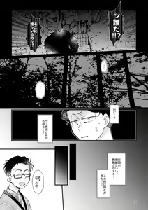 Page 18 of Kagachimushi no Umi - preview thumbnail