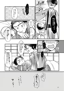 Page 20 of Kagachimushi no Umi - preview thumbnail