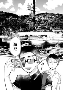 Page 5 of Kagachimushi no Umi - preview thumbnail