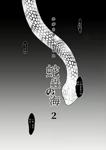 Page 59 of Kagachimushi no Umi - preview thumbnail