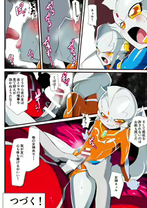 Page 27 of Ginga no Megami Netise VIII - preview thumbnail