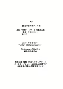 Page 28 of Ginga no Megami Netise VIII - preview thumbnail