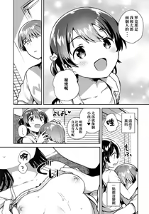 Page 10 of Kimi wa Otona ni Naranai - You will not be an adult.  | 你无法成为大人。 - preview thumbnail